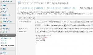 wp-table reloadedの文字の大きさと色