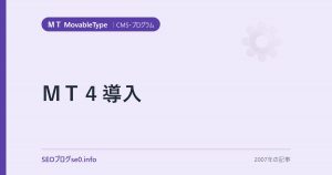 ＭＴ４導入