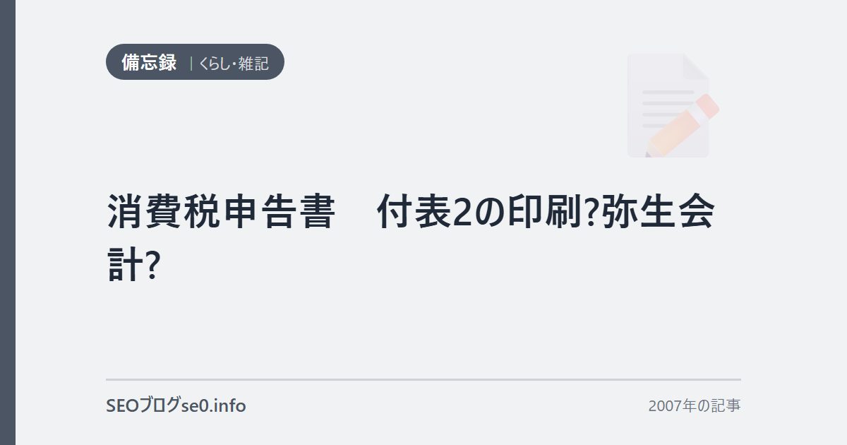 消費税申告書 付表2の印刷?弥生会計?