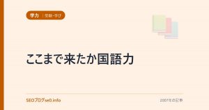 ここまで来たか国語力