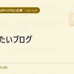 作りたいブログ