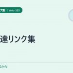 お友達リンク集