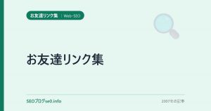 お友達リンク集