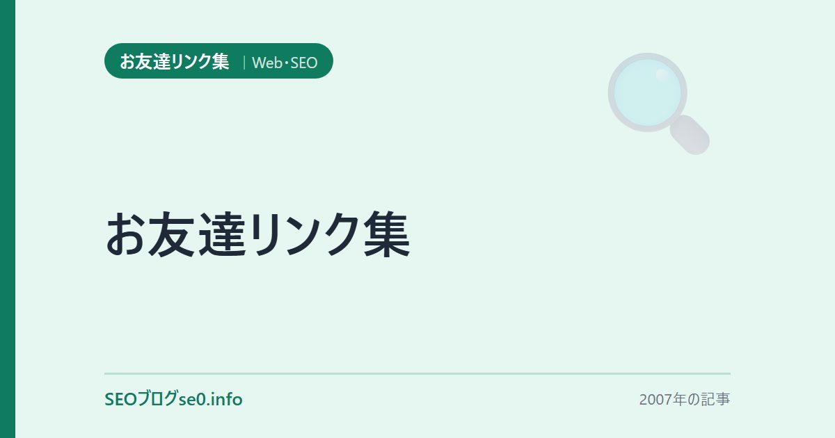 お友達リンク集