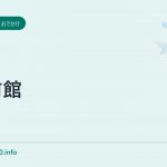 出前館