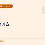 イディオム