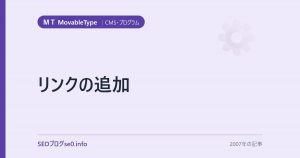 リンクの追加