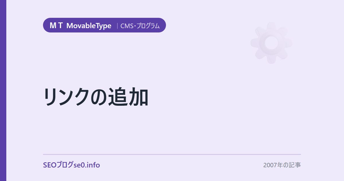 リンクの追加