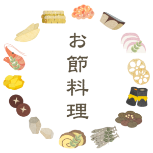 春節祭 お節料理