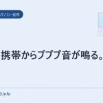 AUの携帯からプププ音が鳴る。