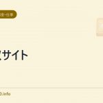 回収サイト