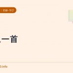 百人一首