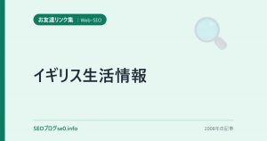 イギリス生活情報