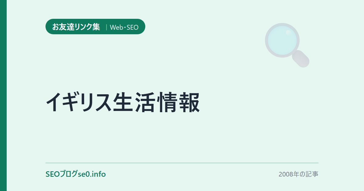 イギリス生活情報