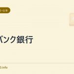 イーバンク銀行