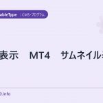 画像表示 MT4 サムネイル表示