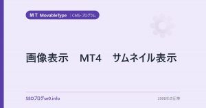 画像表示　MT4　サムネイル表示