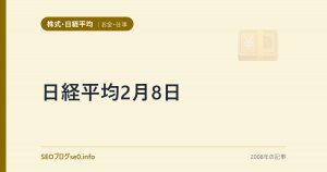 日経平均2月8日