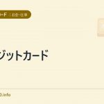 クレジットカード