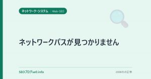 ネットワークパスが見つかりません