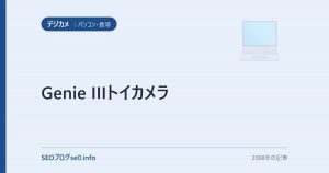 Genie IIIトイカメラ