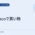 nanacoで買い物