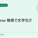 adsense 検索で文字化け