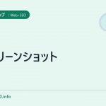 スクリーンショット