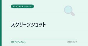 スクリーンショット