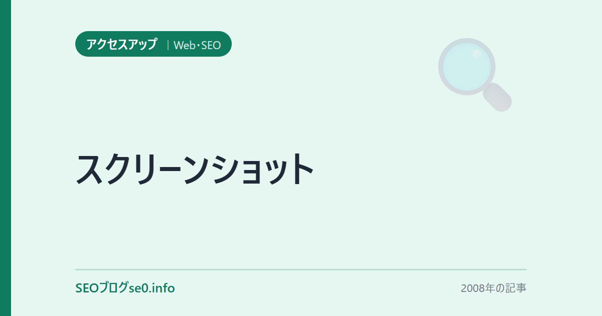 スクリーンショット