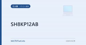 SH8KP12AB