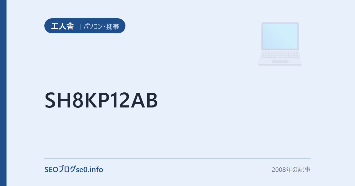 SH8KP12AB