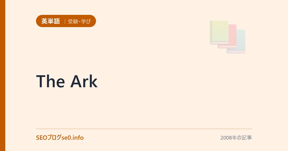 The Ark