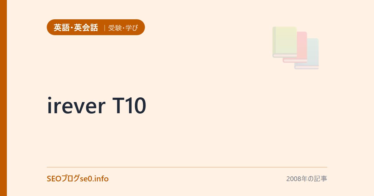 irever T10