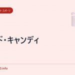 ハード・キャンディ