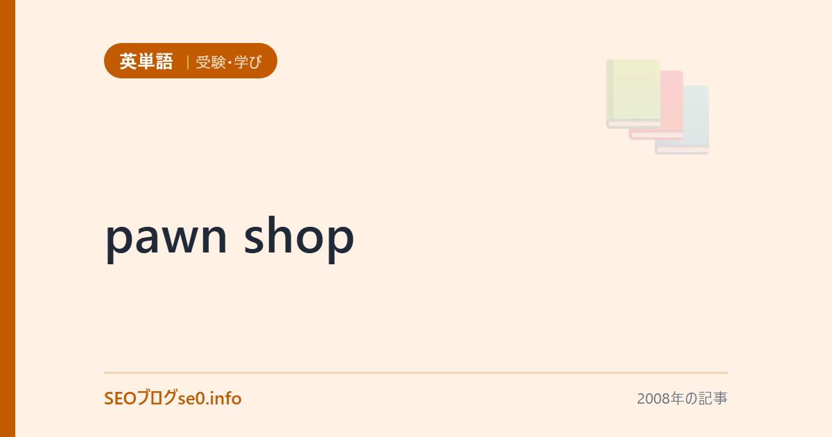 pawn shop