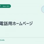 携帯電話用ホームページ
