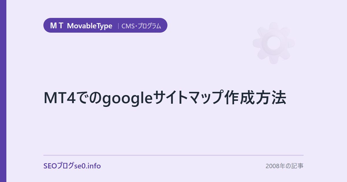 MT4でのgoogleサイトマップ作成方法