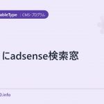 MT4 にadsense検索窓