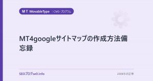 MT4googleサイトマップの作成方法備忘録