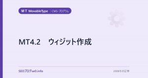 MT4.2　ウィジット作成