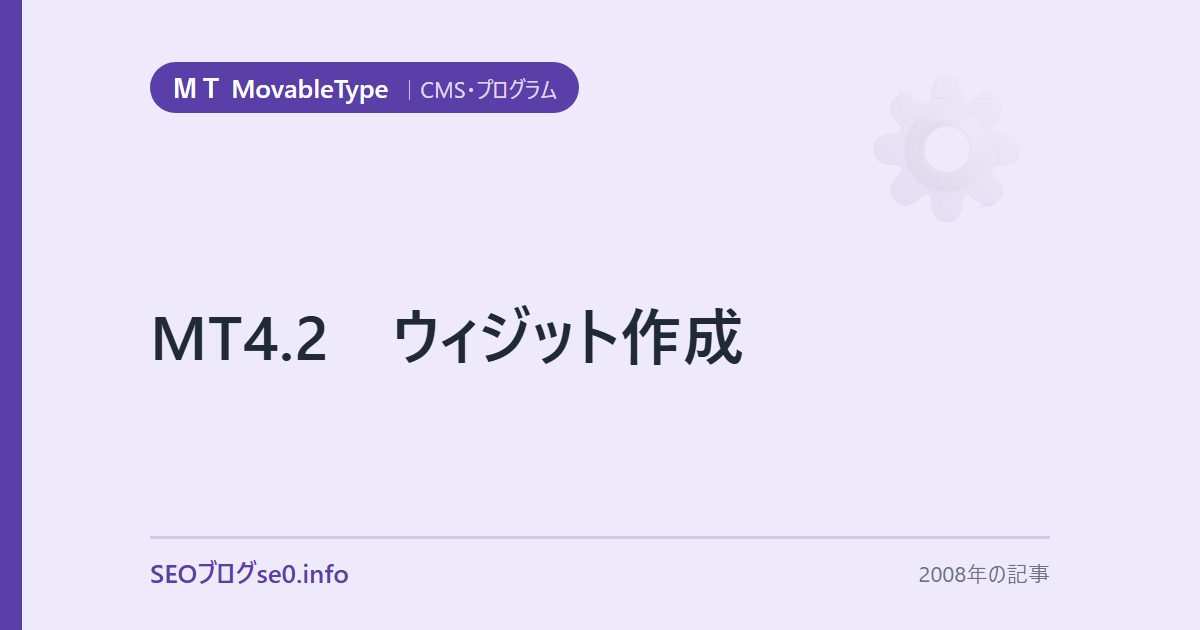 MT4.2 ウィジット作成