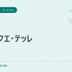 チンクエ・テッレ