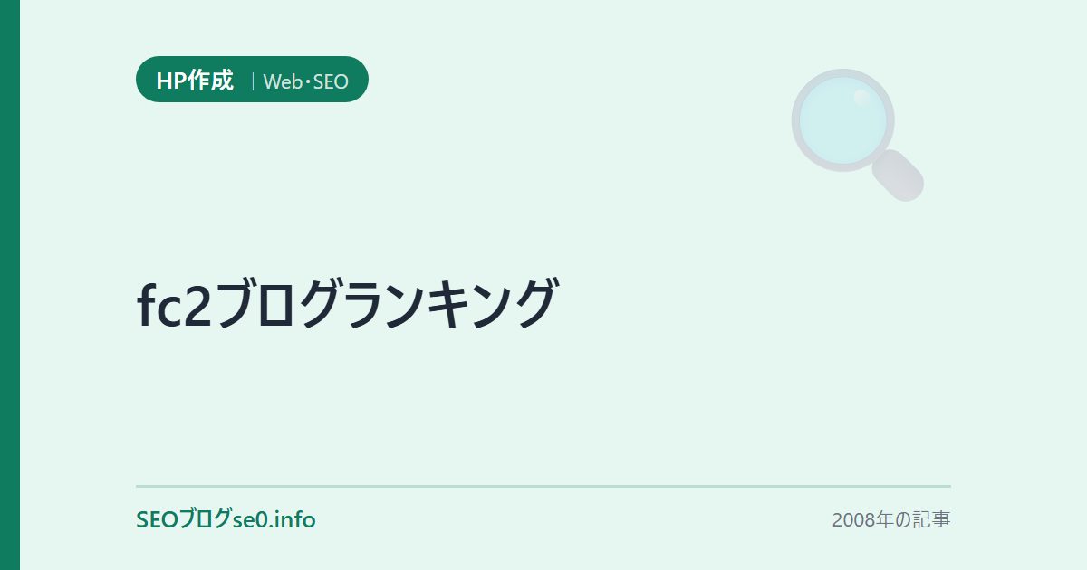 fc2ブログランキング