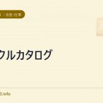 アスクルカタログ