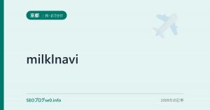 milklnavi