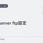 coreserver ftp設定