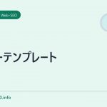 フリーテンプレート