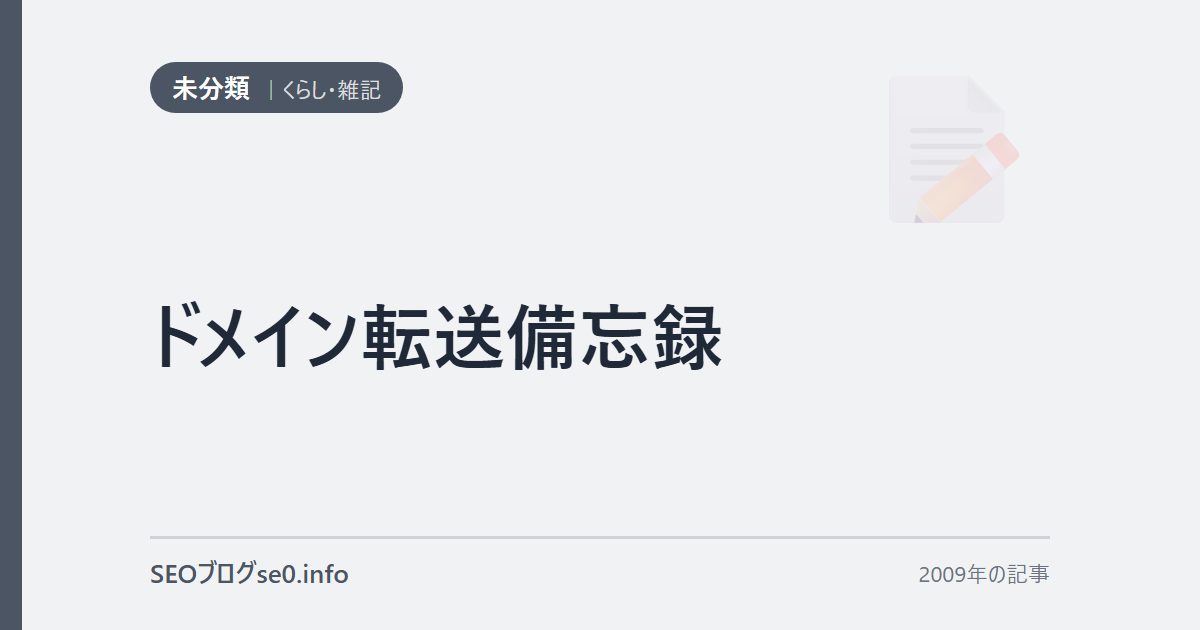 ドメイン転送備忘録