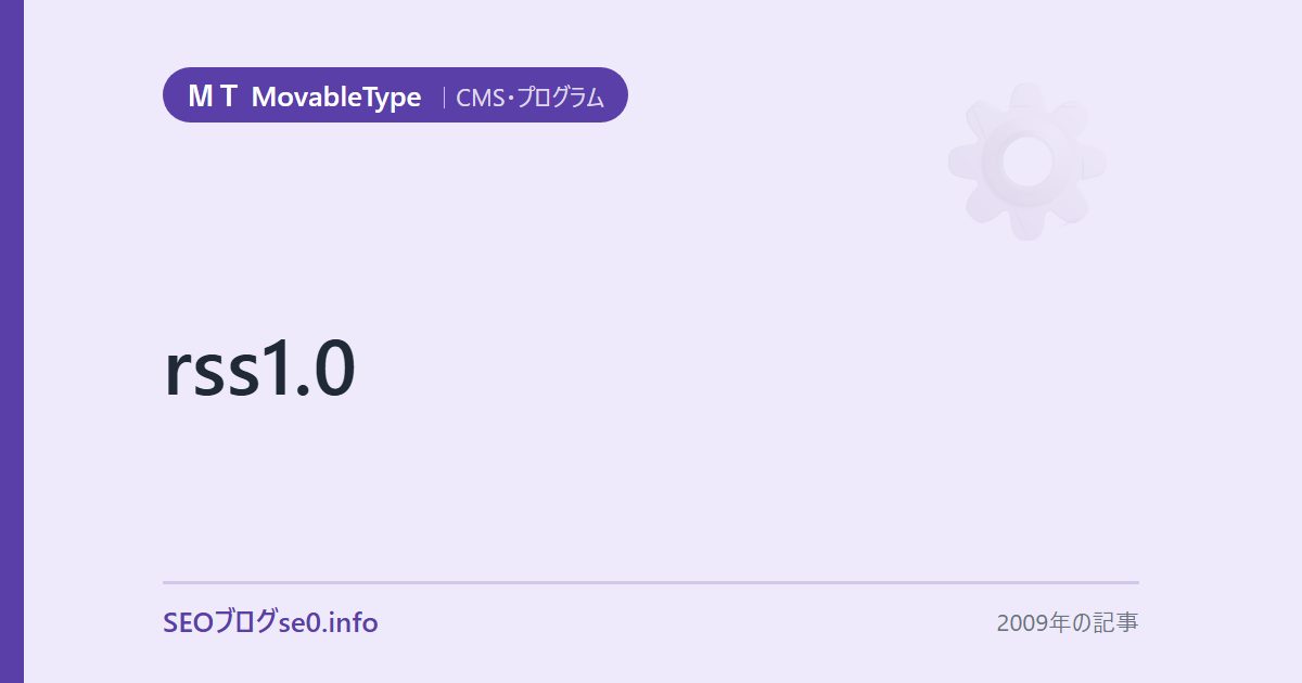 rss1.0